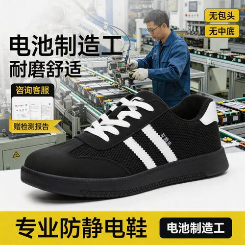 安全从脚下开始 全面解析电池制造专用防静电鞋6003